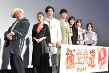 左からくっきー！、松本まりか、古川雄大、玉木宏、川口春奈、玉城ティナ、安達祐実。