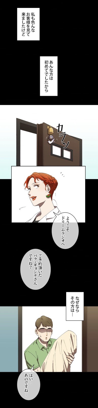 「催眠術師に守秘義務はございません」より。