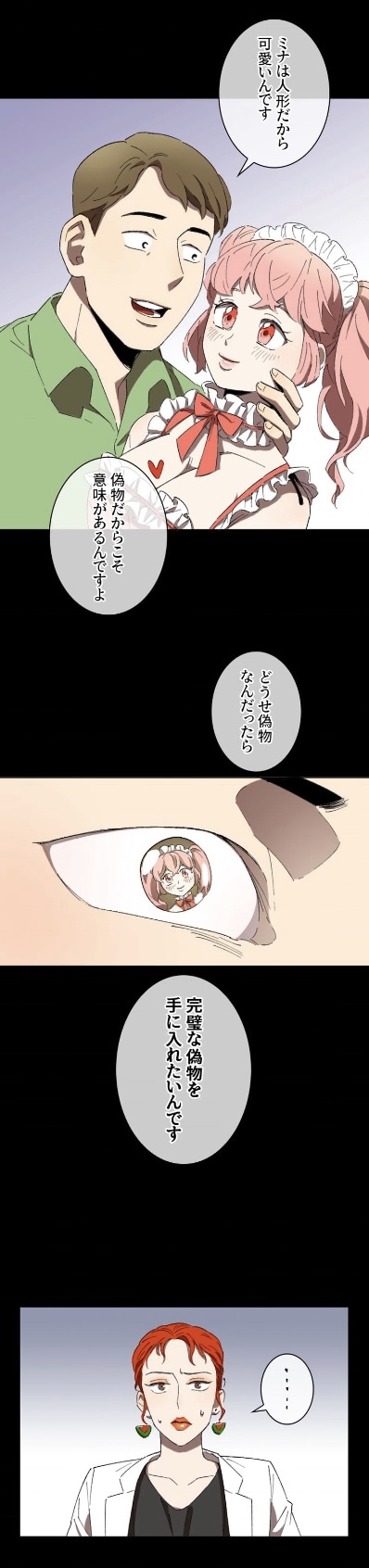 「催眠術師に守秘義務はございません」より。