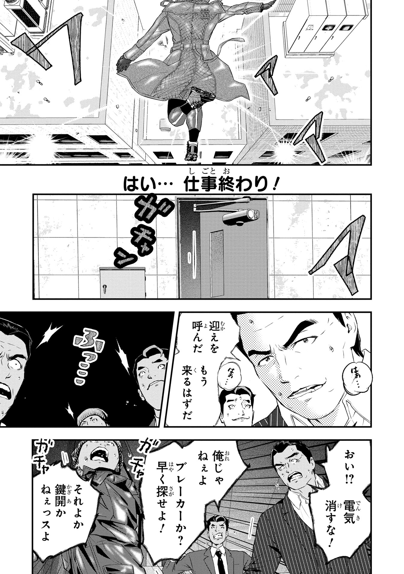 「サムライアリ インビジブル ZERO」第1話より。(c)水元あきつぐ/TBSスパークル・TBS・マンガボックス