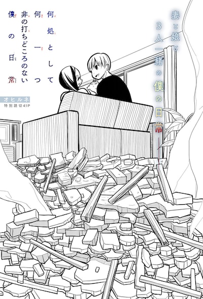 「何処として何一つ非の打ちどころのない僕の日常」扉ページ (c)オヒルネ/集英社