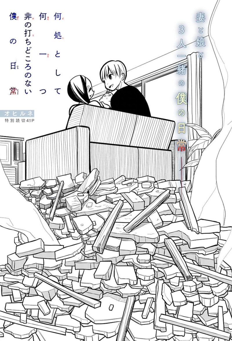 「何処として何一つ非の打ちどころのない僕の日常」扉ページ (c)オヒルネ/集英社