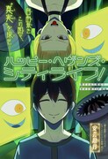 自由なき天空都市からの脱出を試みる、2人の男女を描くSF読切がジャンプ+に