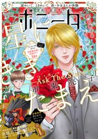 月刊ミステリーボニータ7月号