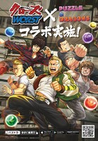「クローズ」「WORST」とゲーム「パズル＆ドラゴンズ」のコラボの告知。