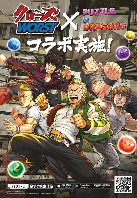 「クローズ」「WORST」とゲーム「パズル＆ドラゴンズ」のコラボの告知。