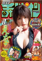 月刊少年チャンピオン7月号の裏表紙。