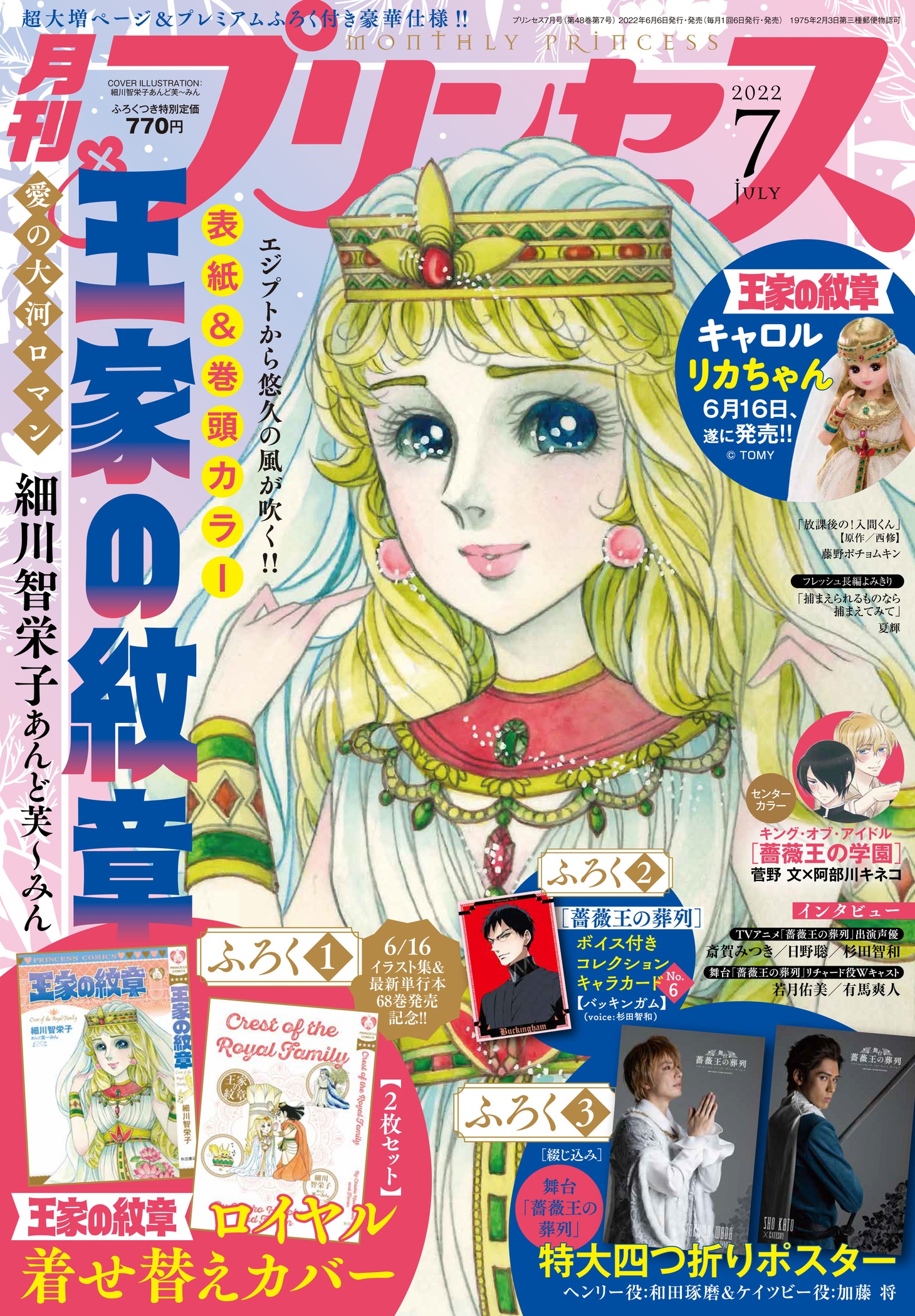 月刊プリンセス7月号