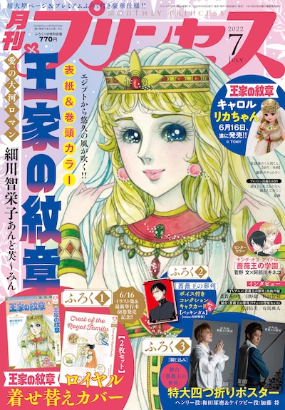 月刊プリンセス7月号