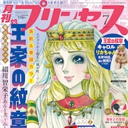 「王家の紋章」着せ替えカバーがプリンセスに、「薔薇王」舞台&アニメキャストも