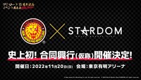 新日本プロレスとSTARDOMの合同興行の告知スライド。