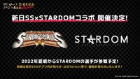 スマートフォンゲームアプリ「新日本プロレス STRONG SPIRITS」とSTARDOMのコラボ告知スライド。