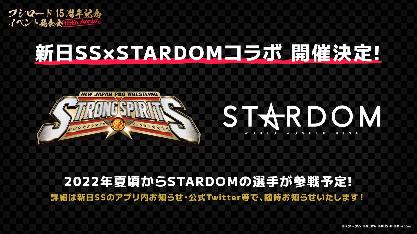 スマートフォンゲームアプリ「新日本プロレス STRONG SPIRITS」とSTARDOMのコラボ告知スライド。