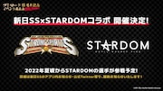 スマートフォンゲームアプリ「新日本プロレス STRONG SPIRITS」とSTARDOMのコラボ告知スライド。