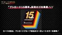 「ブシロード」15周年ロゴ