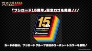 「ブシロード」15周年ロゴ