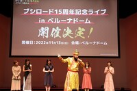 「ブシロード15周年記念ライブ in ベルーナドーム」開催の告知。