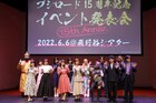 ブシロード15周年記念ライブ開催決定!ミルキィホームズが再集結