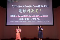 「ブシロードカードゲーム祭 2023」の開催日告知の様子。