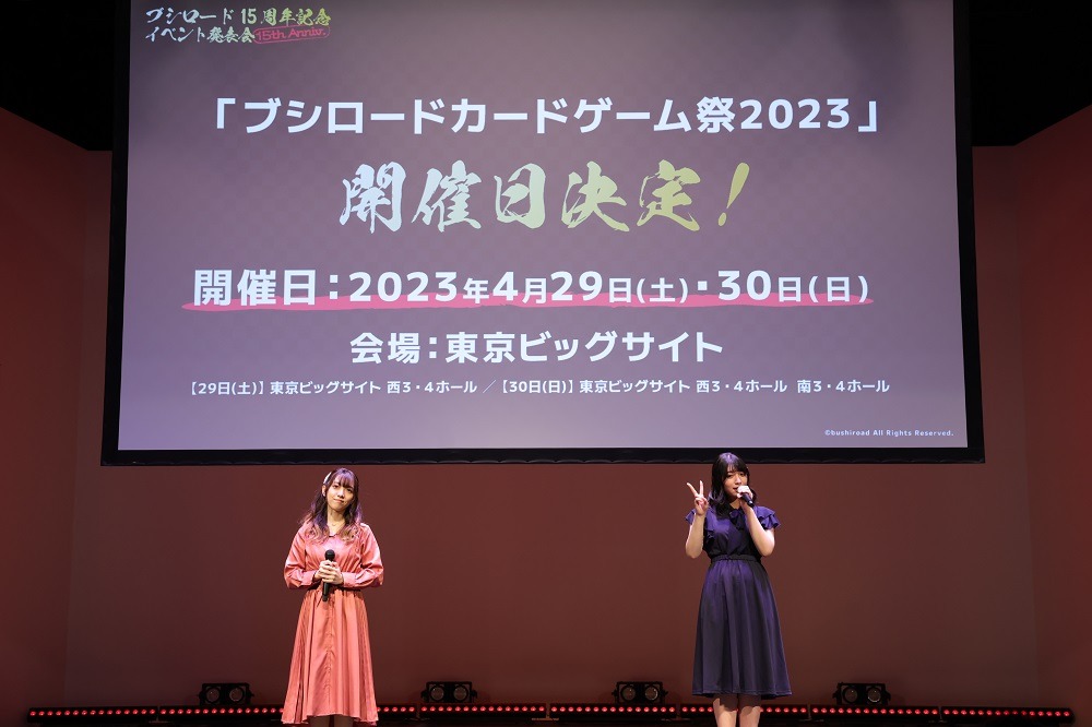 「ブシロードカードゲーム祭 2023」の開催日告知の様子。