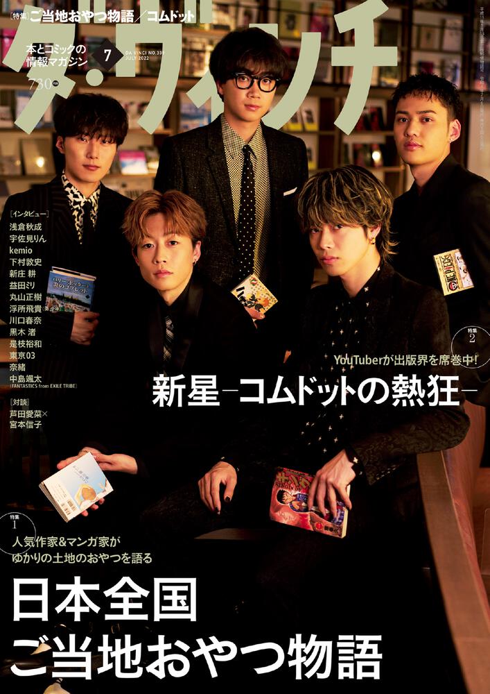 ダ・ヴィンチ7月号