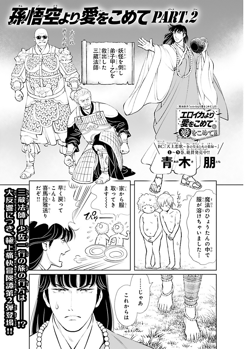 青木朋が参加した「エロイカより愛をこめて」の45周年企画「『エロイカより愛をこめて』に愛をこめて!!」より。