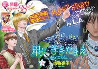 「星にききたまえーAsk The Starsー」扉ページ