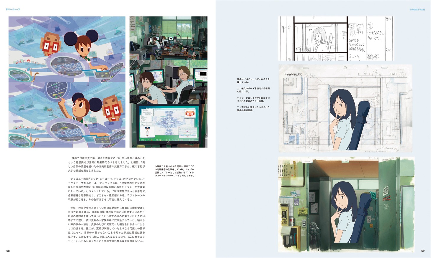 「THE MAN WHO LEAPT THROUGH FILM 細田守の芸術世界」より。
