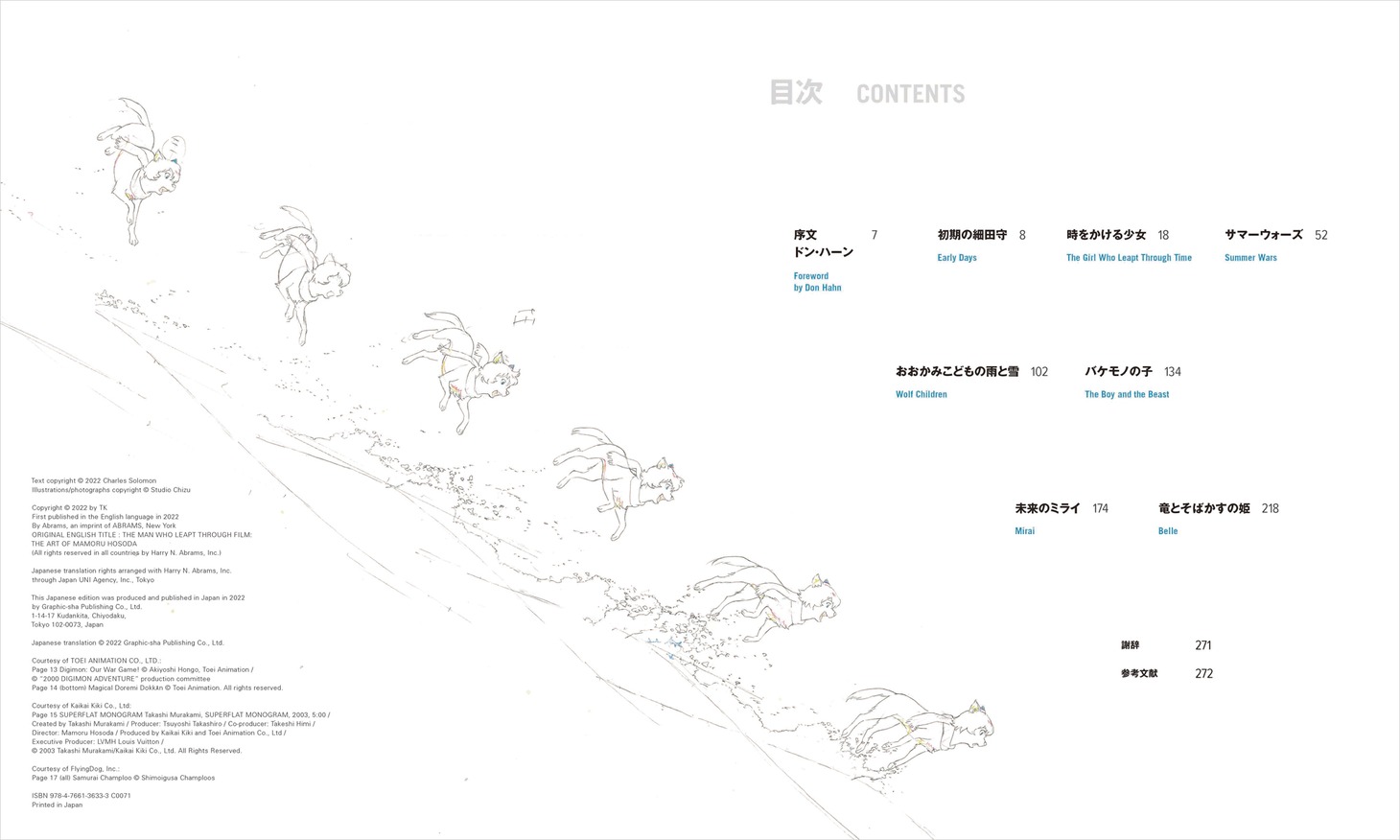 「THE MAN WHO LEAPT THROUGH FILM 細田守の芸術世界」より。