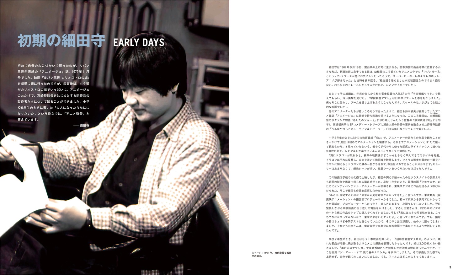 「THE MAN WHO LEAPT THROUGH FILM 細田守の芸術世界」より。