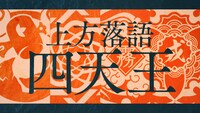 TVアニメ「うちの師匠はしっぽがない」第2弾PVより。