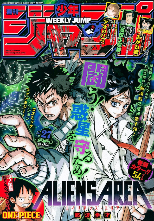 週刊少年ジャンプ27号