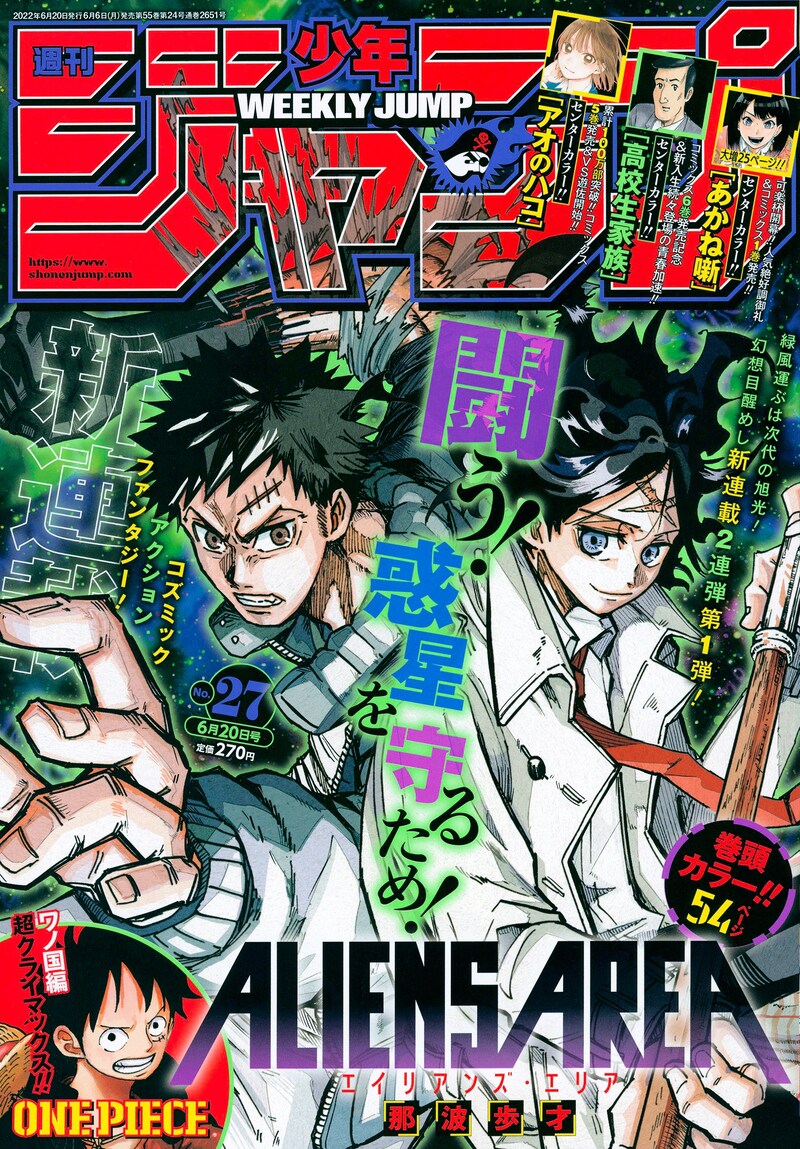 週刊少年ジャンプ27号