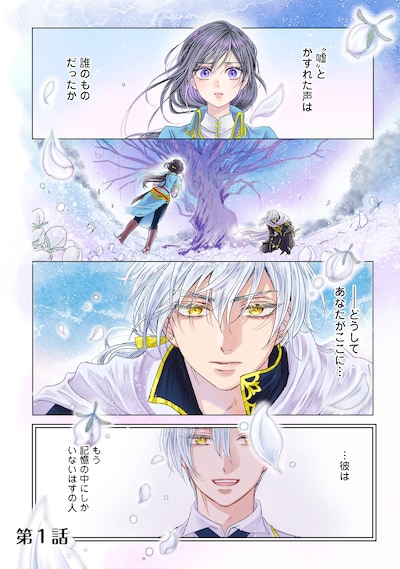 「恋した人は、妹の代わりに死んでくれと言った。―妹と結婚した片思い相手がなぜ今さら私のもとに？と思ったら―@COMIC」第1話より。