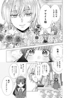 「恋した人は、妹の代わりに死んでくれと言った。―妹と結婚した片思い相手がなぜ今さら私のもとに？と思ったら―@COMIC」第1話より。