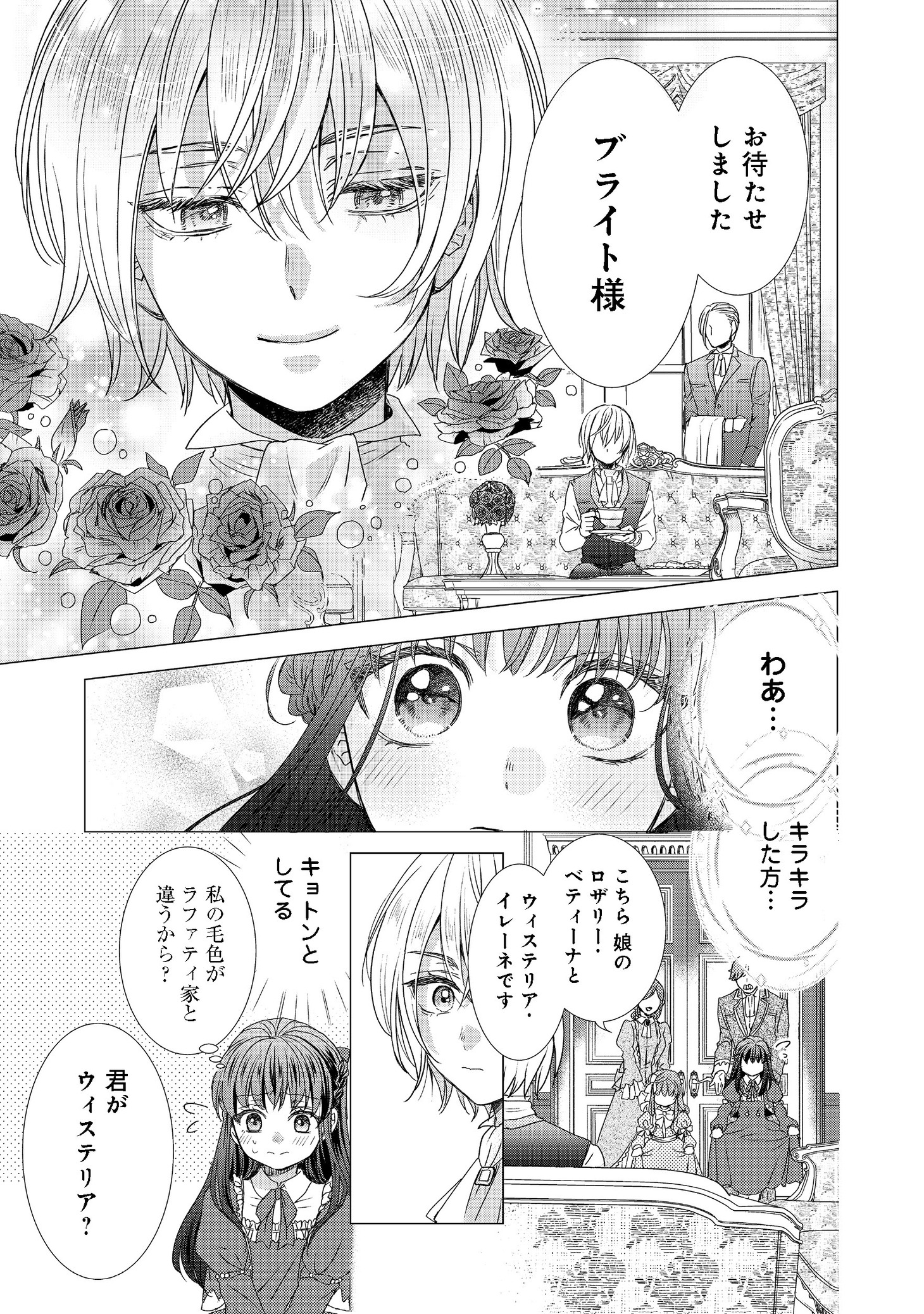 「恋した人は、妹の代わりに死んでくれと言った。―妹と結婚した片思い相手がなぜ今さら私のもとに？と思ったら―@COMIC」第1話より。