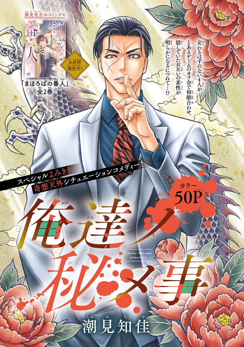 「俺達ノ秘メ事」扉ページ