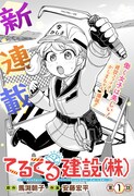 「てるてる建設(株)」第1話の扉ページ。(c)馬渕朝子・安藤宏平/集英社