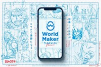 「World Maker」β版の紹介画像。
