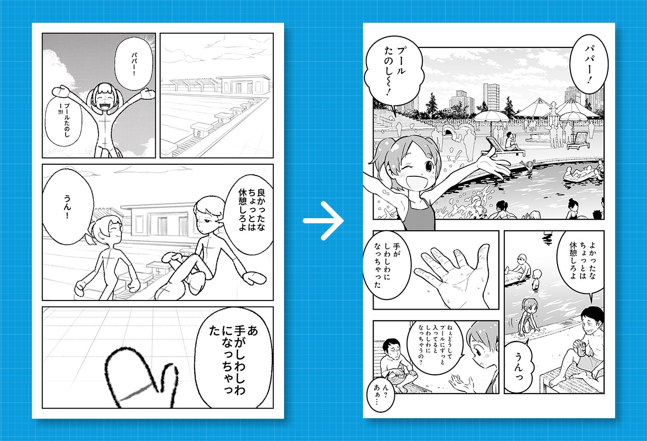「プール」のネームと完成原稿の比較。