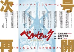 「ベルセルク」連載再開、「自分たちの中に根付いた『三浦建太郎』を真摯に紡ぎたい」
