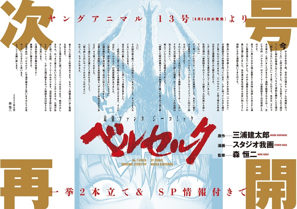 ヤングアニマル12号の誌面に掲載された森恒二からのメッセージ。