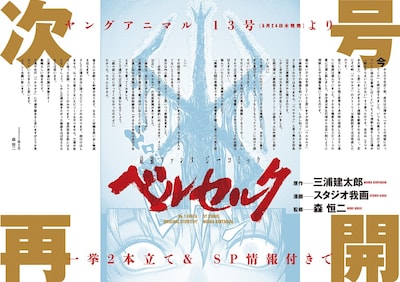 ヤングアニマル12号の誌面に掲載された森恒二からのメッセージ。