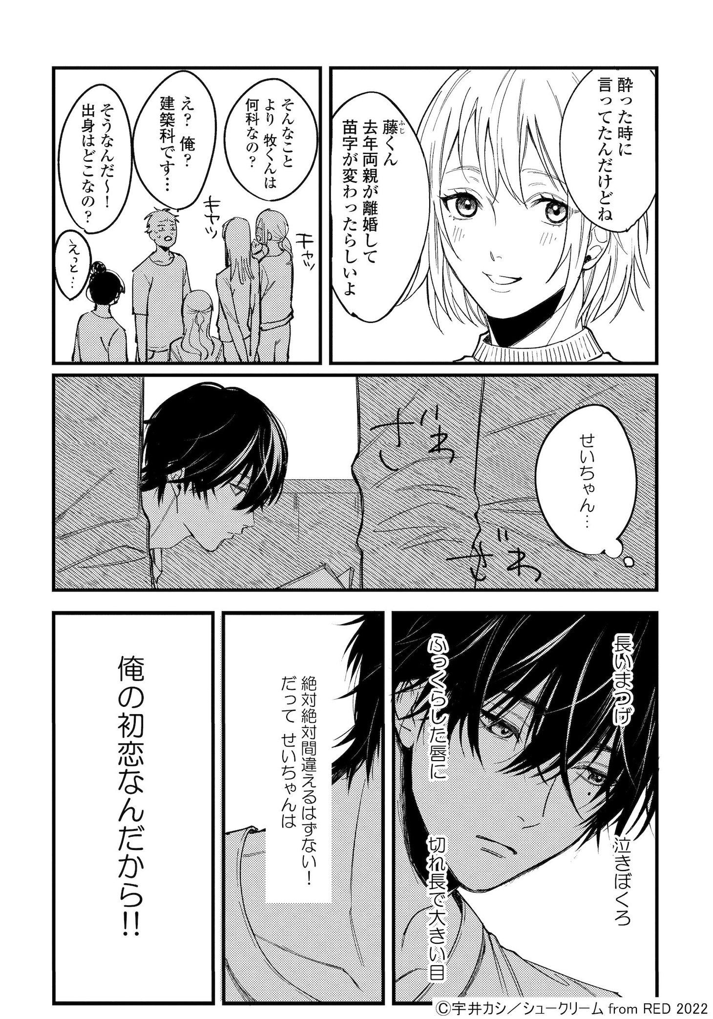 「ヒーローなんかじゃない」より。