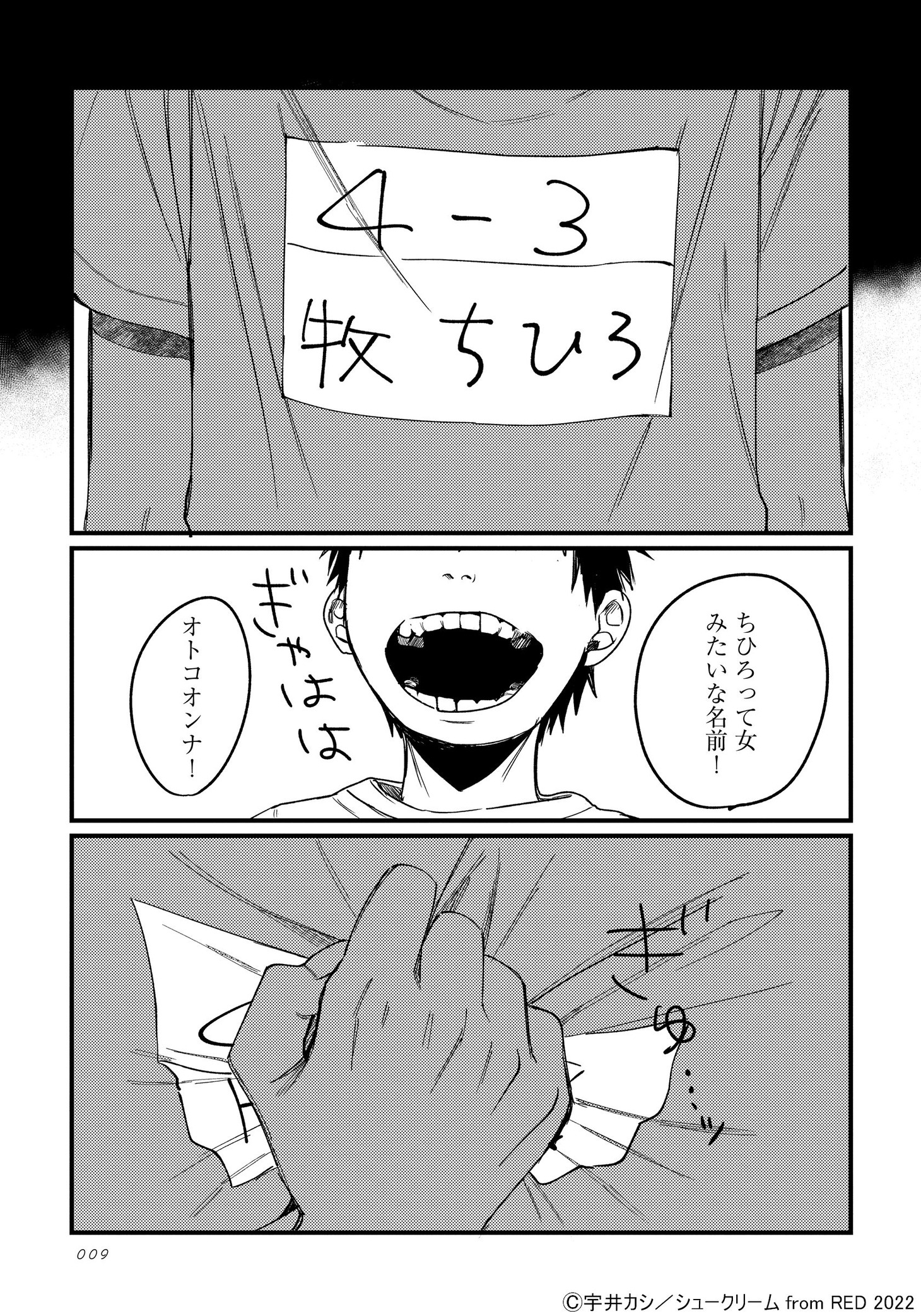 「ヒーローなんかじゃない」より。