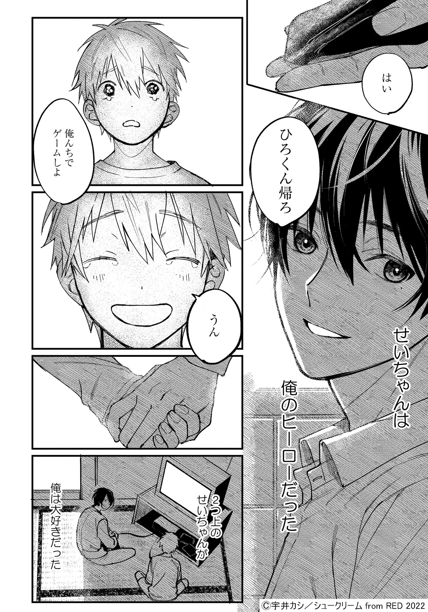 「ヒーローなんかじゃない」より。