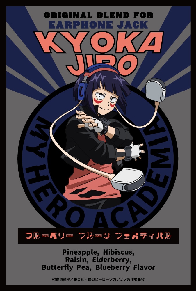 「僕のヒーローアカデミア」ブレンドティーより、「耳郎響香」。
