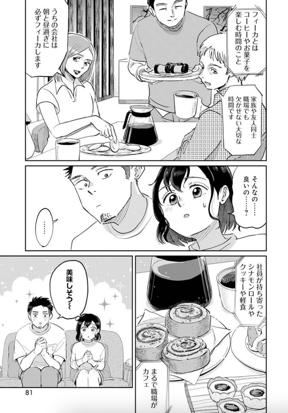 「北欧ふたりぐらし」第1話より。