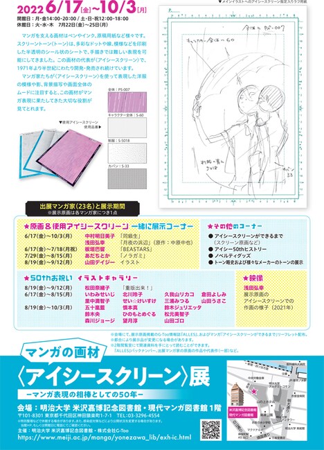 「マンガの画材〈アイシースクリーン〉展 －マンガ表現の相棒としての50年－」の裏面。