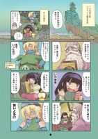 「異世界レシピ ニッポンの家庭料理に魔法使いと狂戦士が挑んでみた」第1話より。